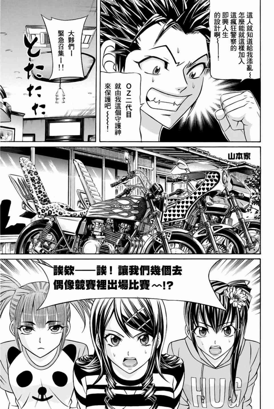 黑鳳蝶 - 29話 - 3