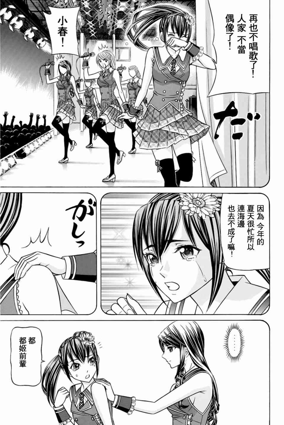 黑鳳蝶 - 29話 - 5