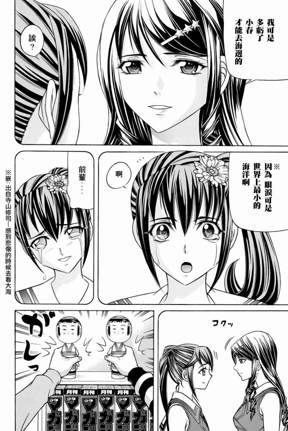 黑鳳蝶 - 29話 - 6