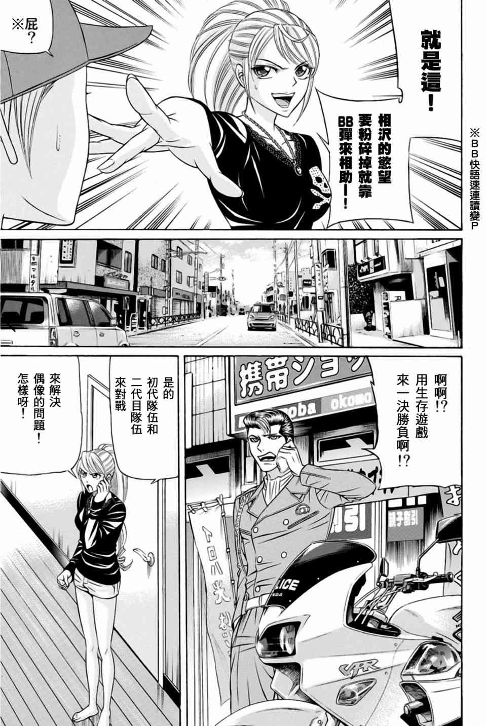 黑鳳蝶 - 29話 - 4