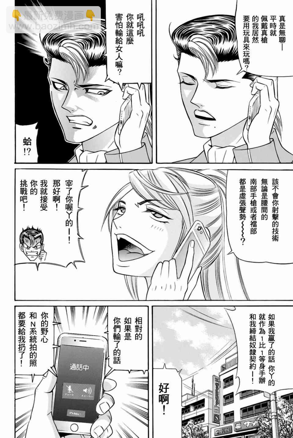 黑鳳蝶 - 29話 - 5