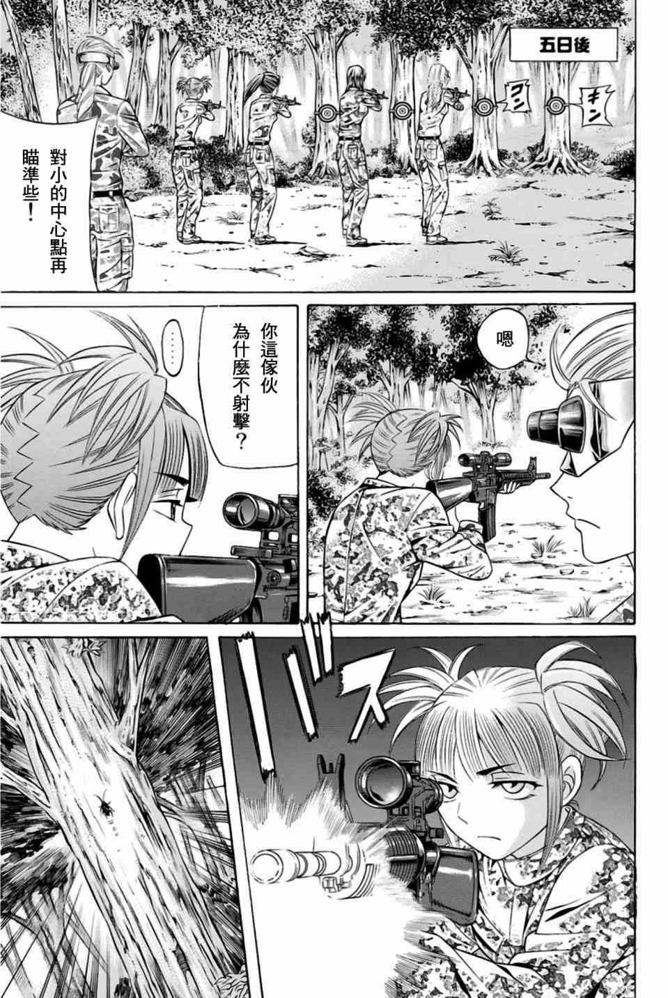 黑鳳蝶 - 29話 - 2