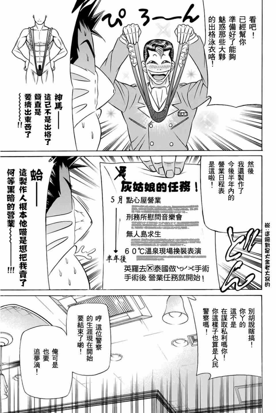 黑鳳蝶 - 29話 - 1