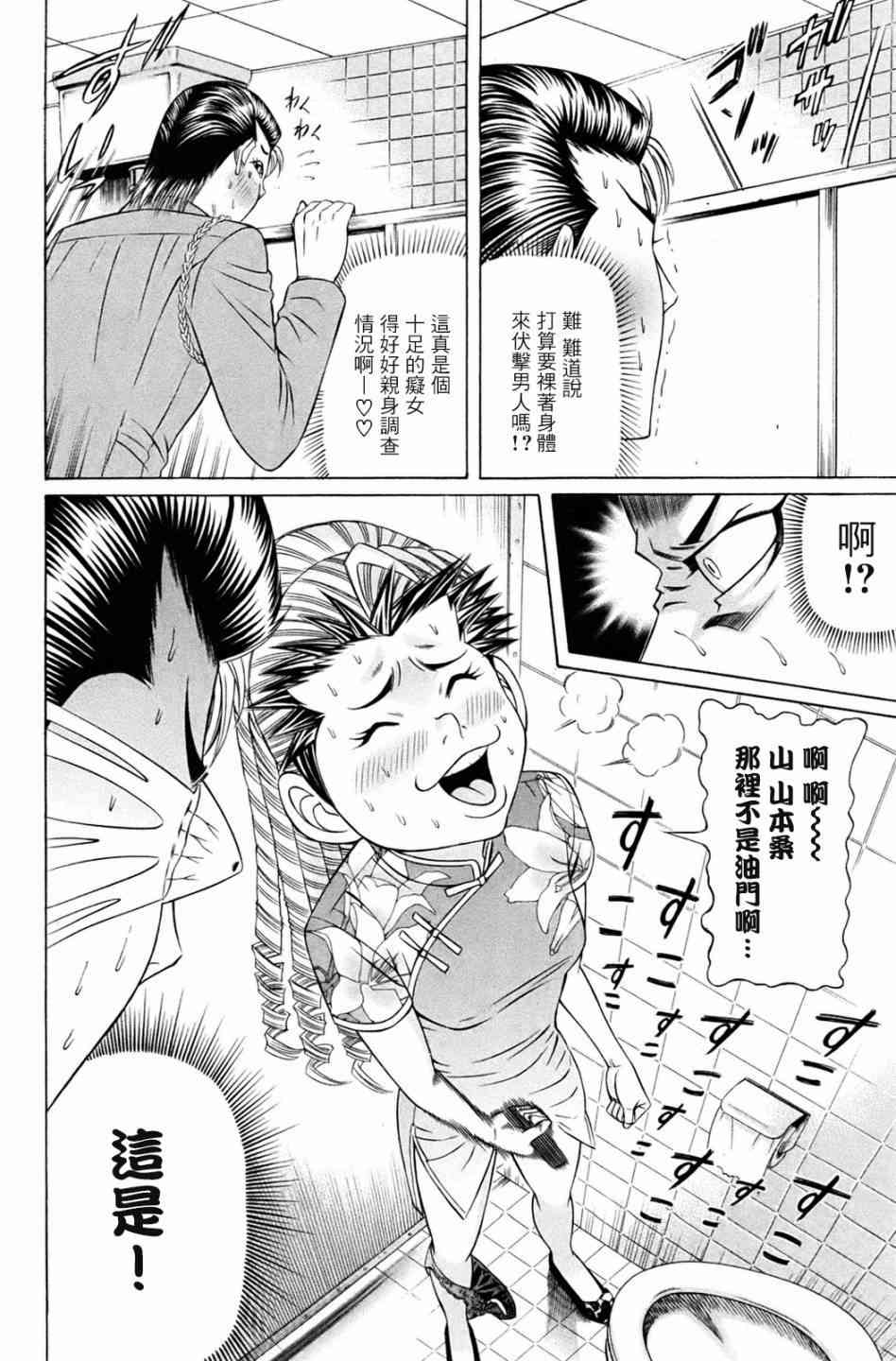 黑鳳蝶 - 3話 - 7