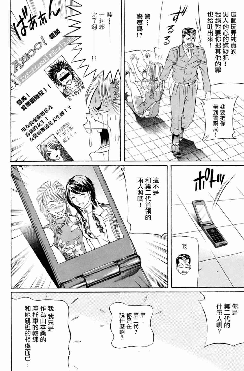 黑鳳蝶 - 3話 - 2