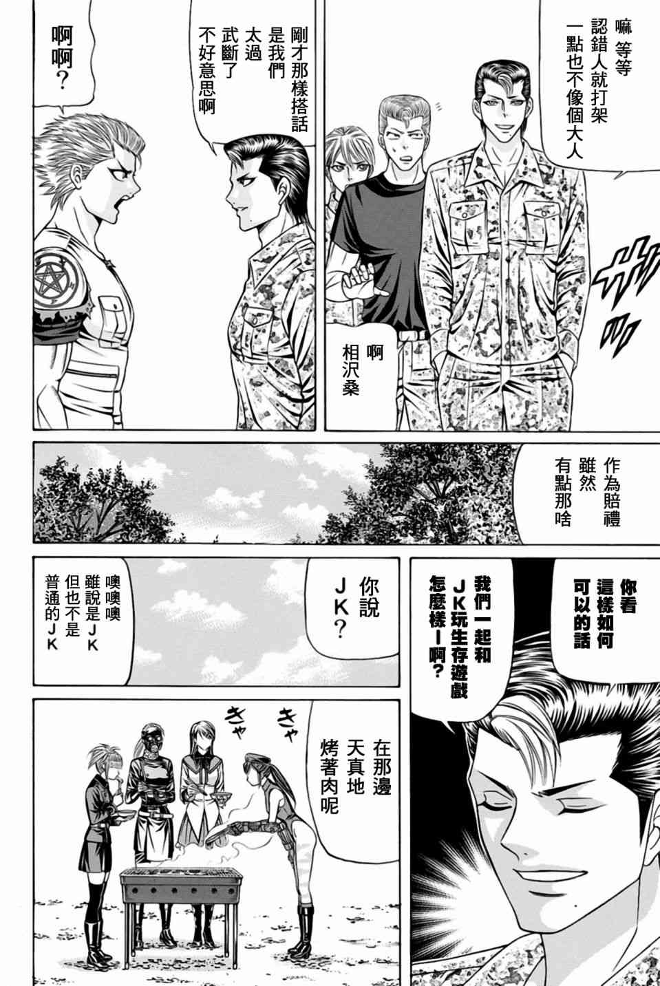 黑鳳蝶 - 31話 - 4