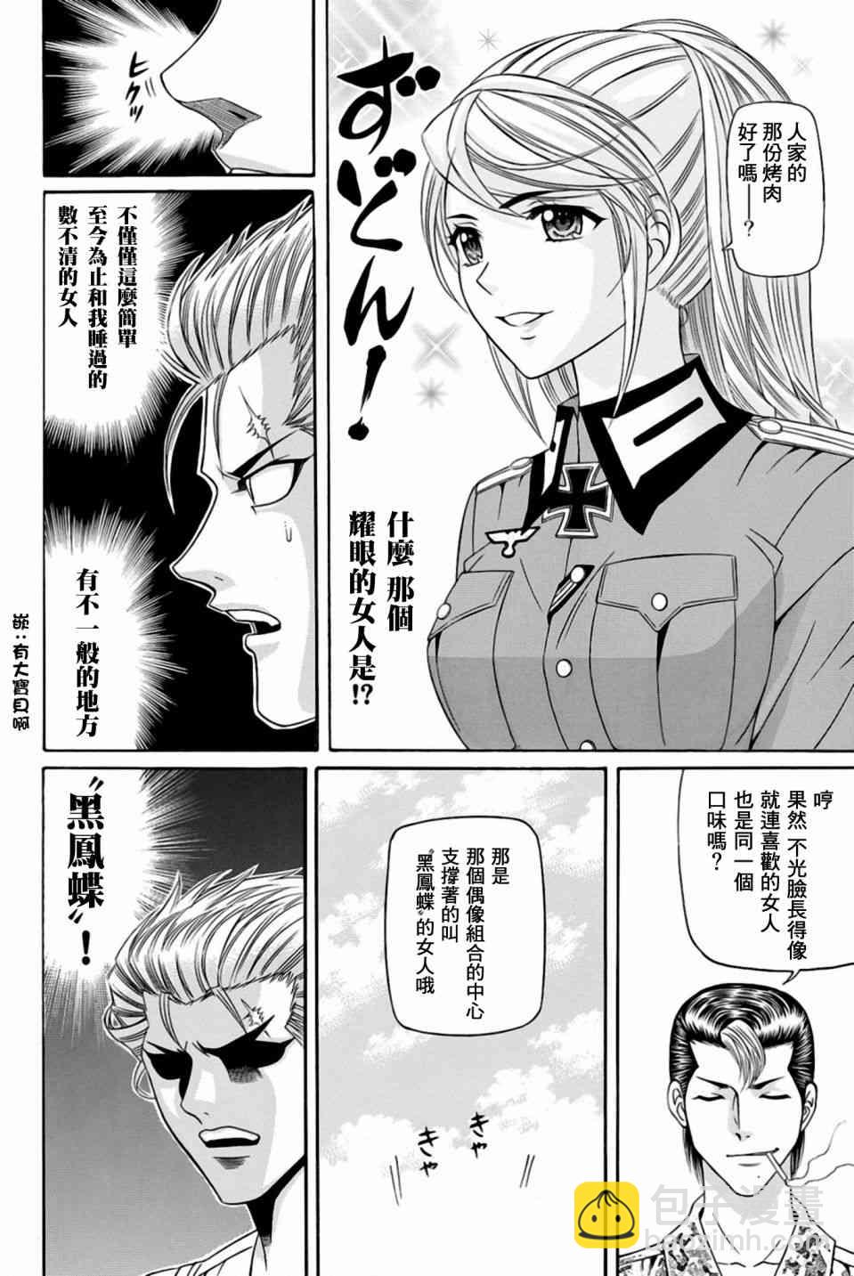 黑鳳蝶 - 31話 - 6