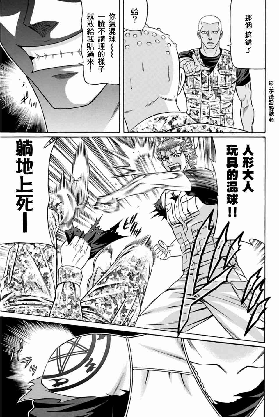 黑鳳蝶 - 31話 - 1