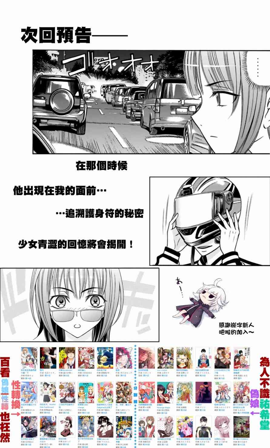 黑鳳蝶 - 33話 - 2