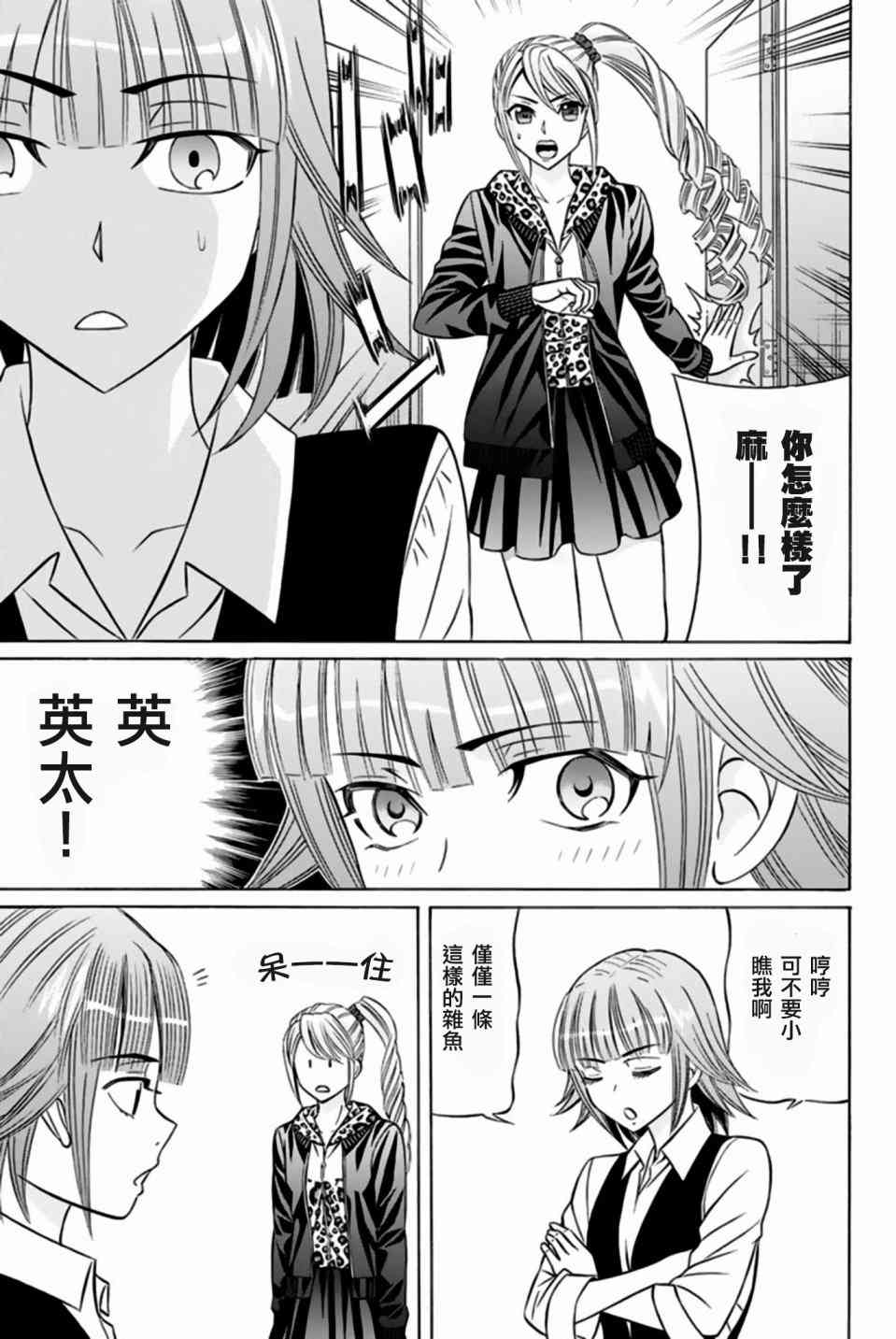 黑鳳蝶 - 35話 - 6