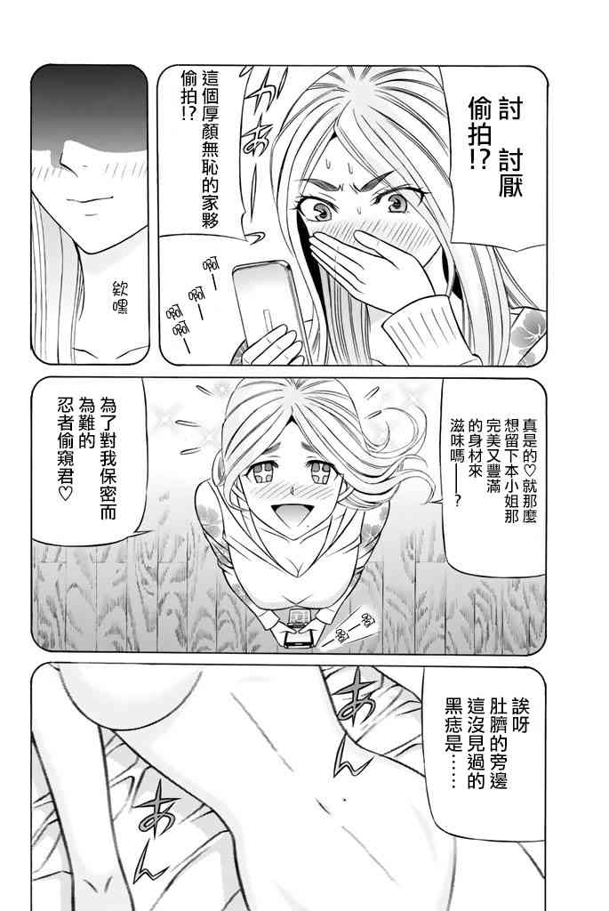 黑鳳蝶 - 37話 - 3