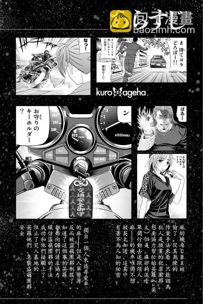 黑鳳蝶 - 37話 - 5