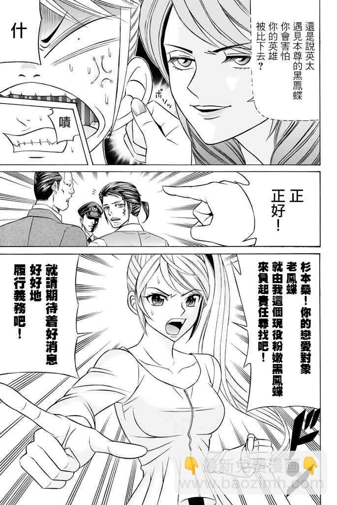 黑鳳蝶 - 40話 - 2