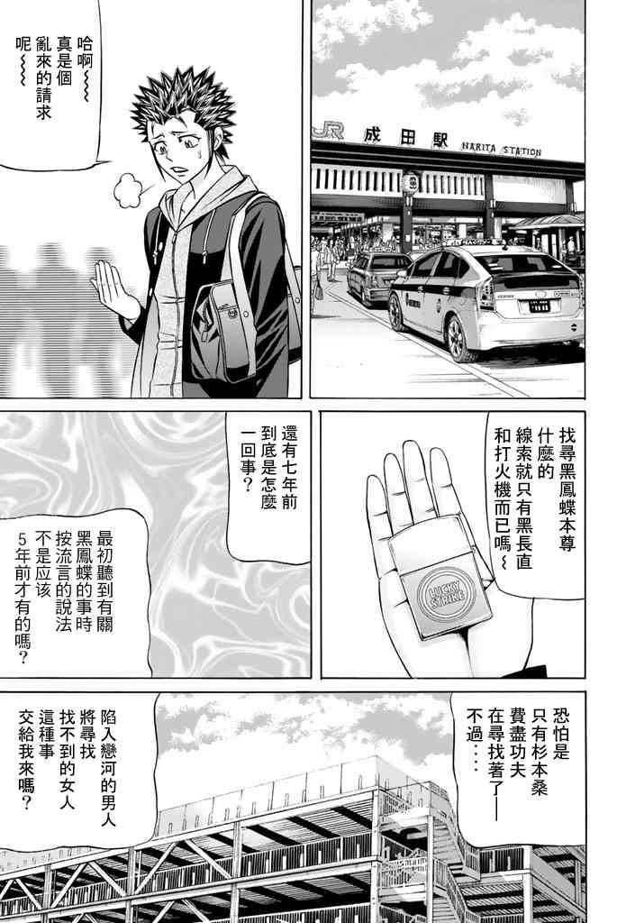 黑鳳蝶 - 40話 - 4