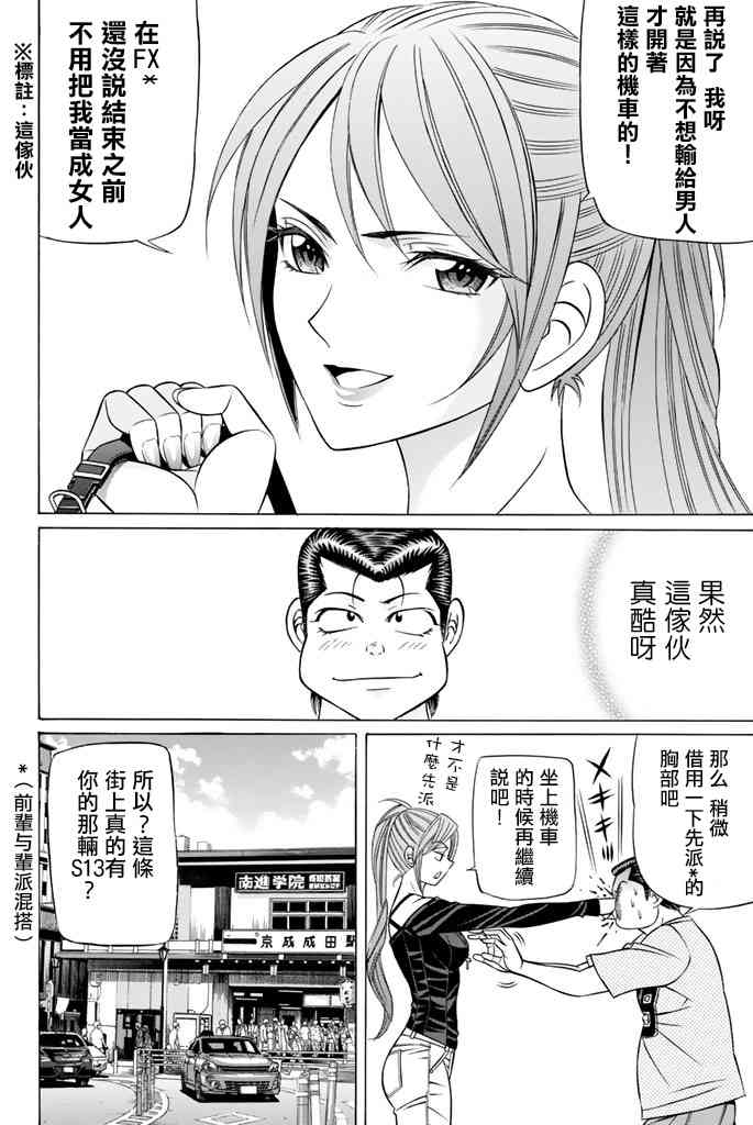 黑鳳蝶 - 40話 - 5