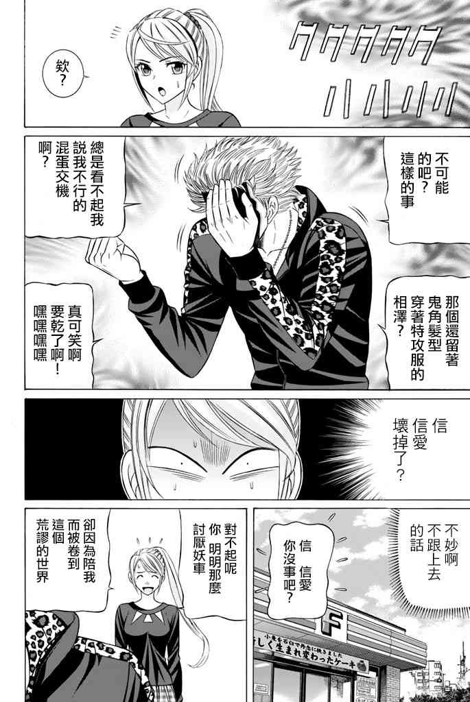 黑鳳蝶 - 41話 - 6