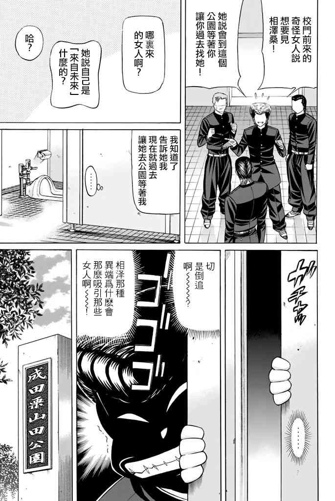 黑鳳蝶 - 41話 - 5