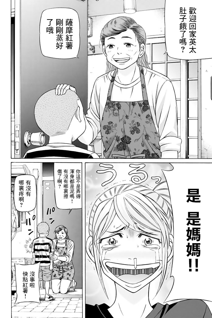 黑鳳蝶 - 43話 - 2