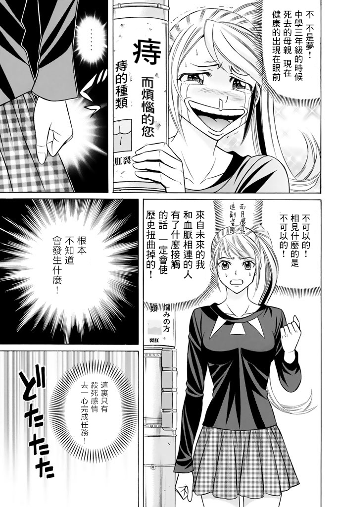 黑鳳蝶 - 43話 - 3