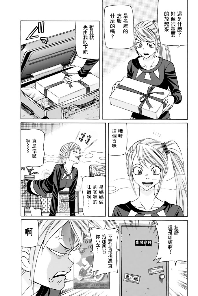 黑鳳蝶 - 43話 - 5