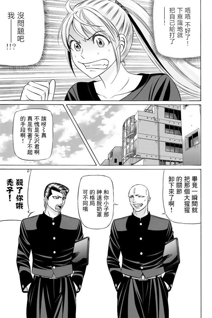 黑鳳蝶 - 43話 - 3