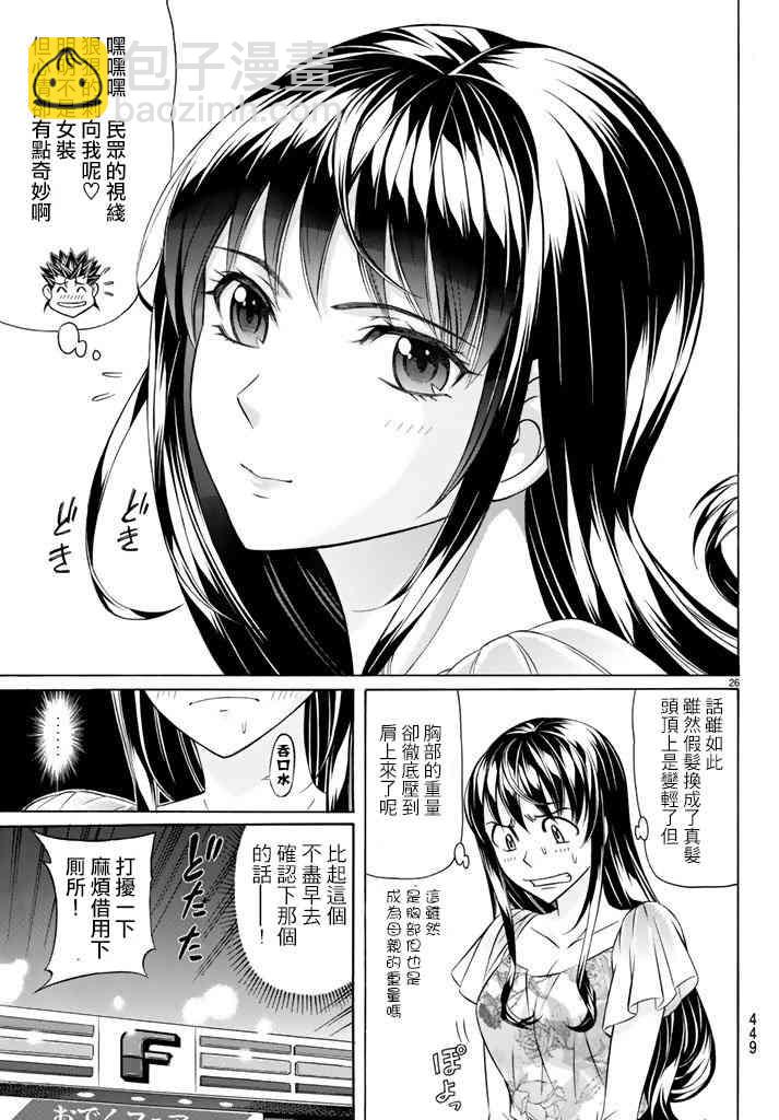 黑鳳蝶 - 47話 - 2