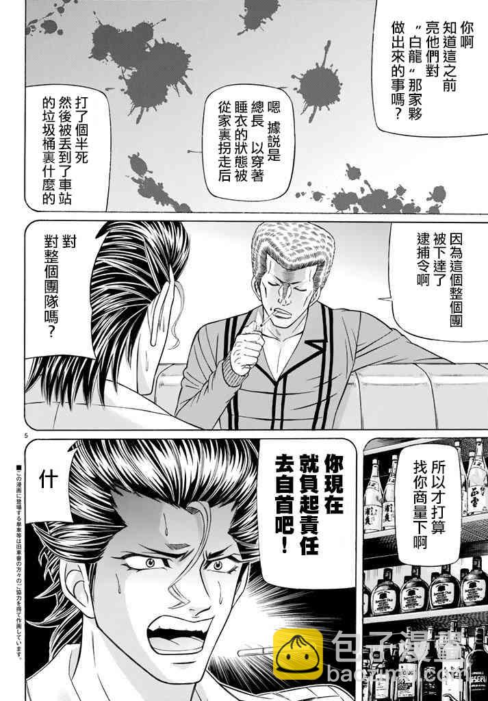 黑鳳蝶 - 47話 - 5