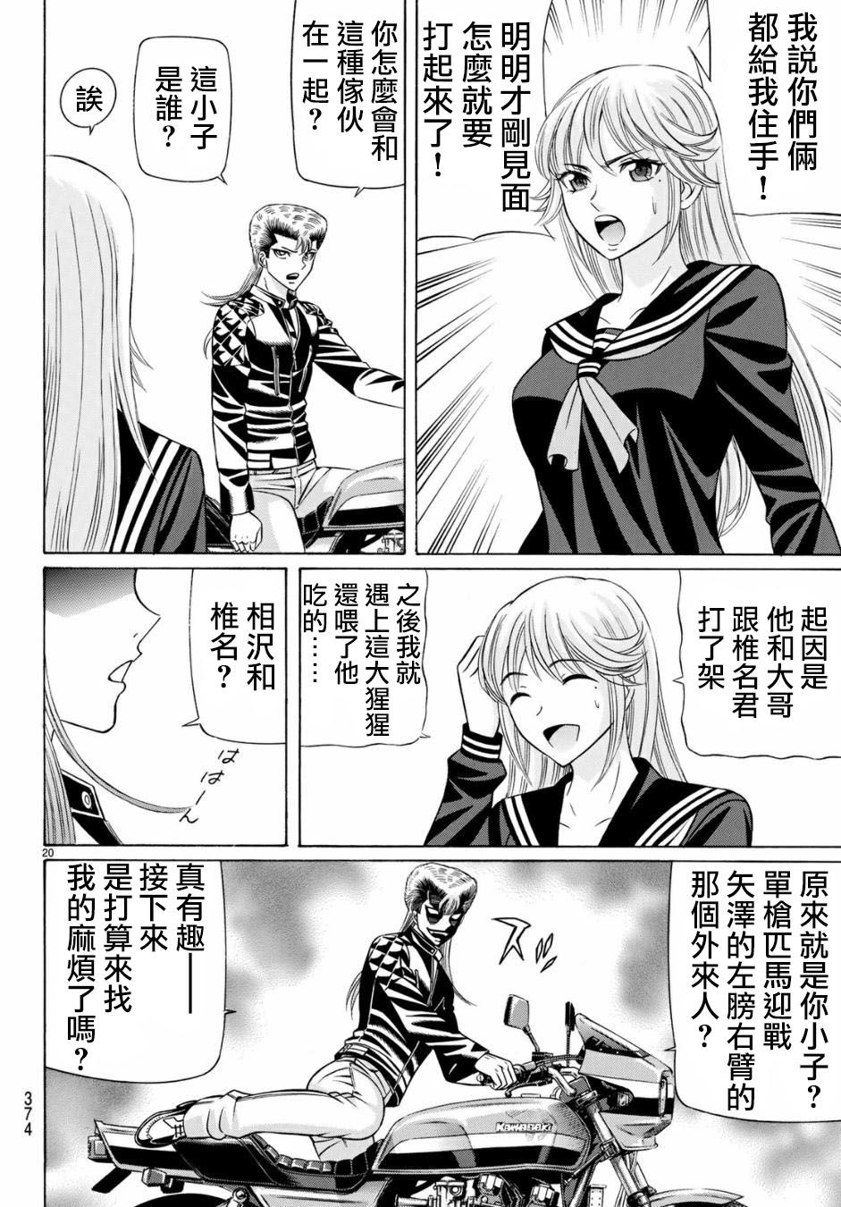 黑鳳蝶 - 53話 - 6