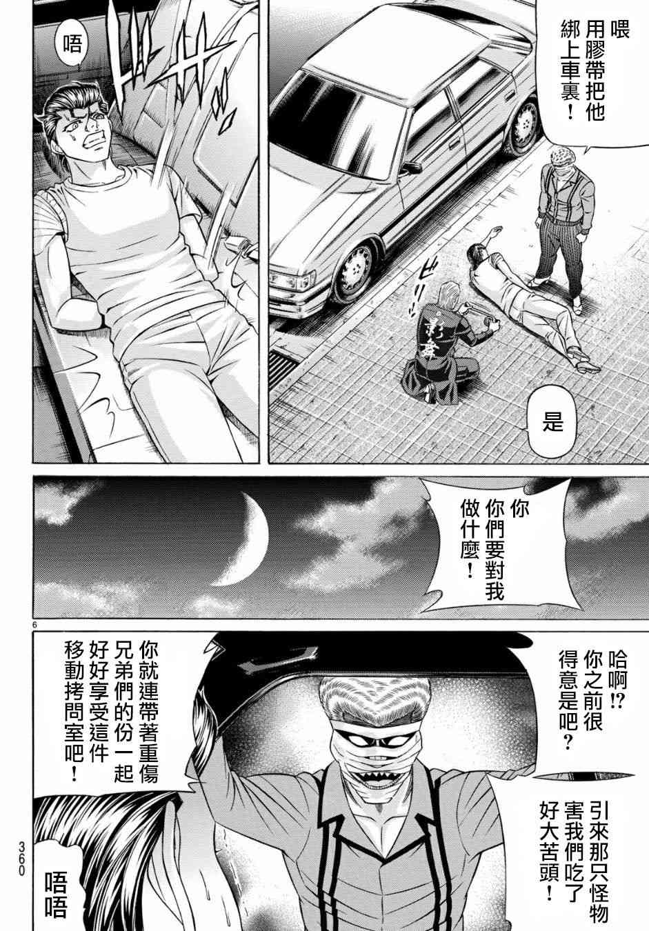 黑鳳蝶 - 53話 - 6