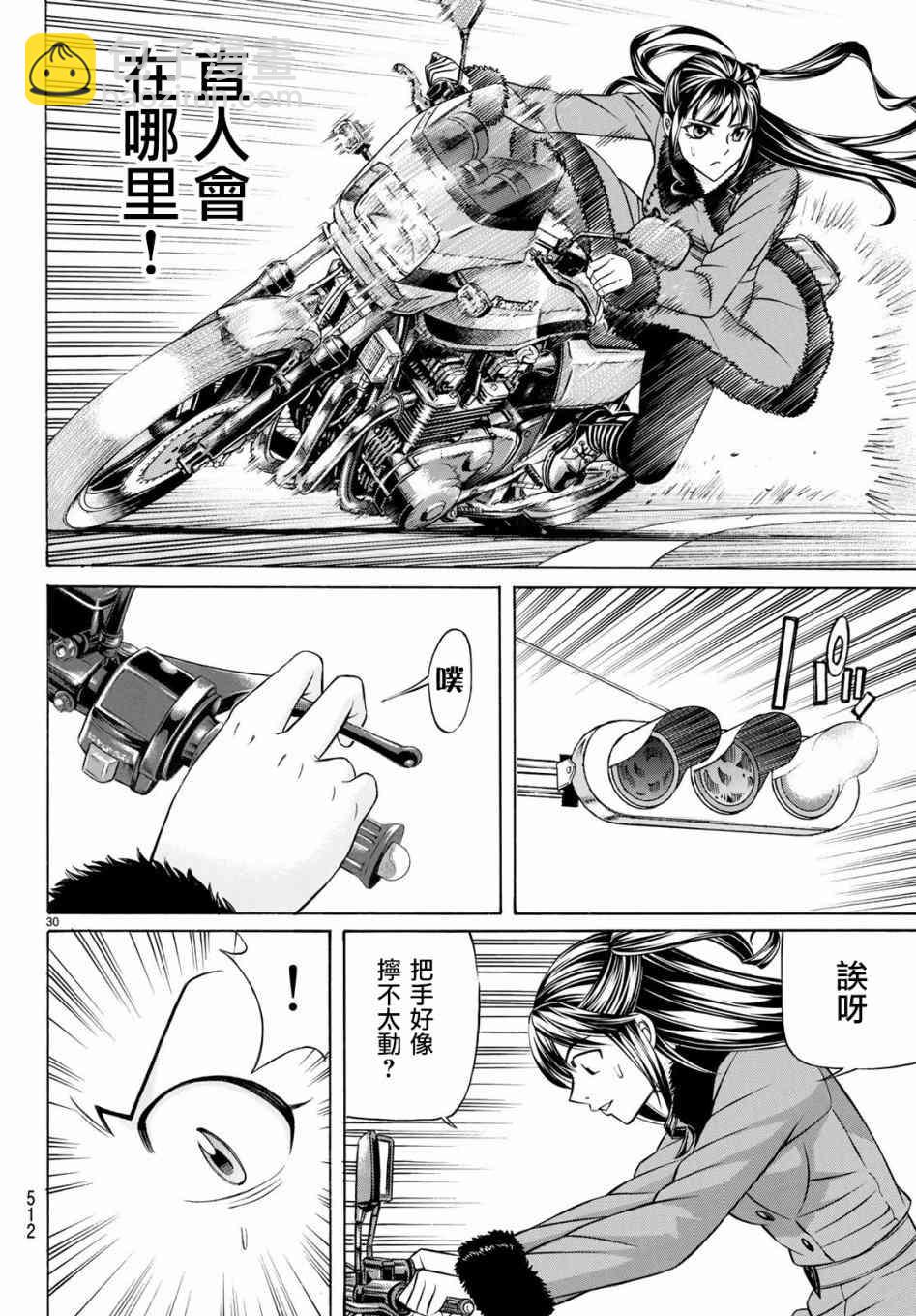 黑鳳蝶 - 55話 - 2