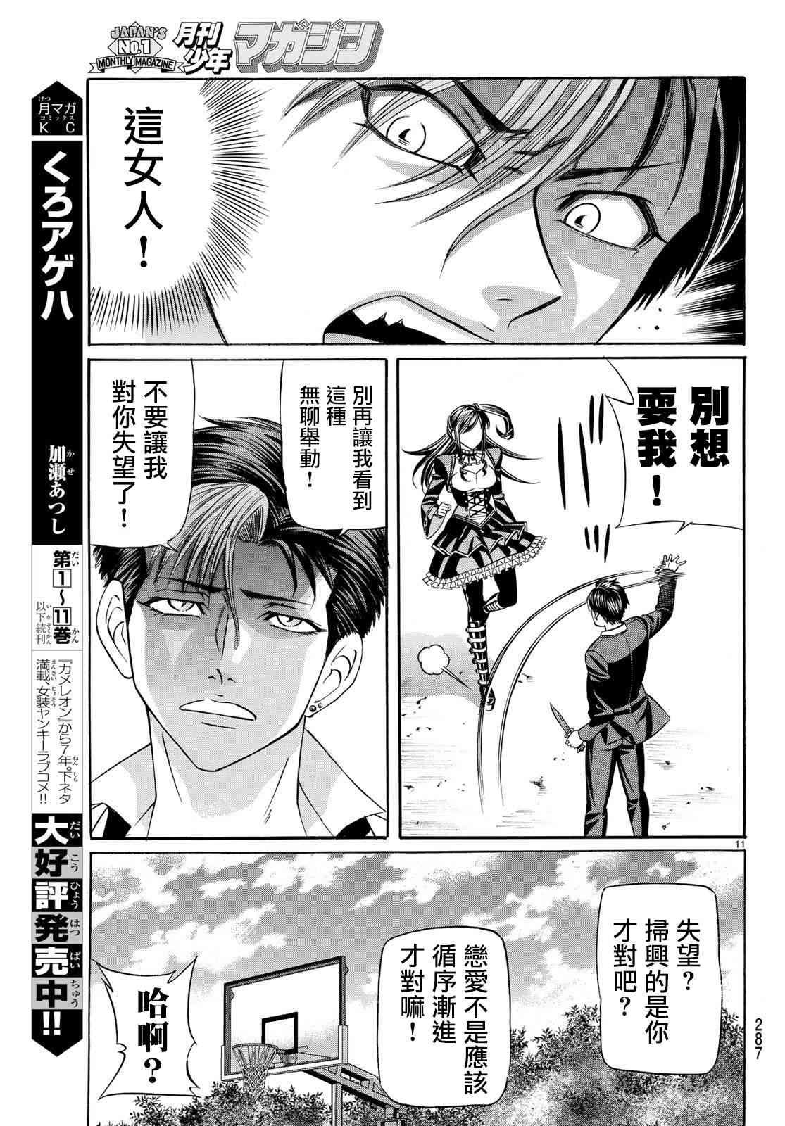 黑鳳蝶 - 57話 - 5