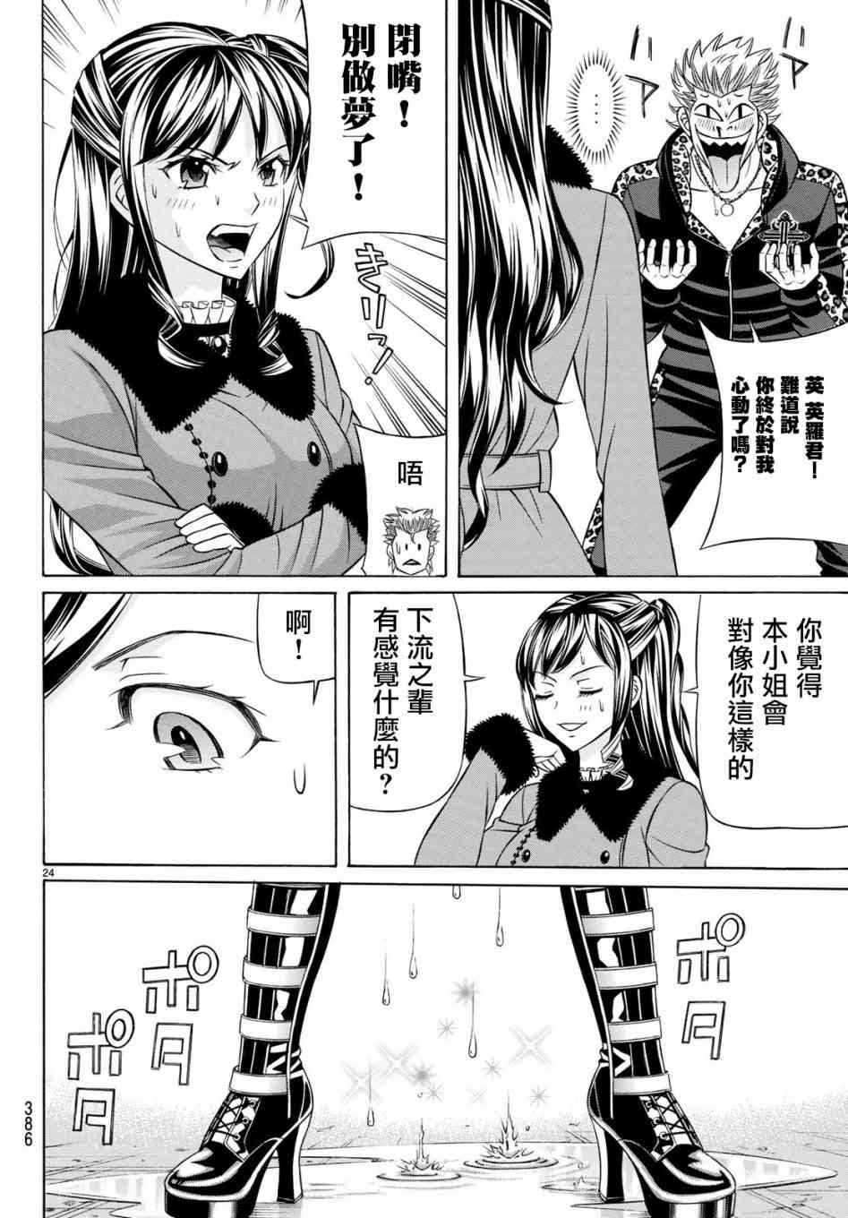 黑鳳蝶 - 59話 - 6