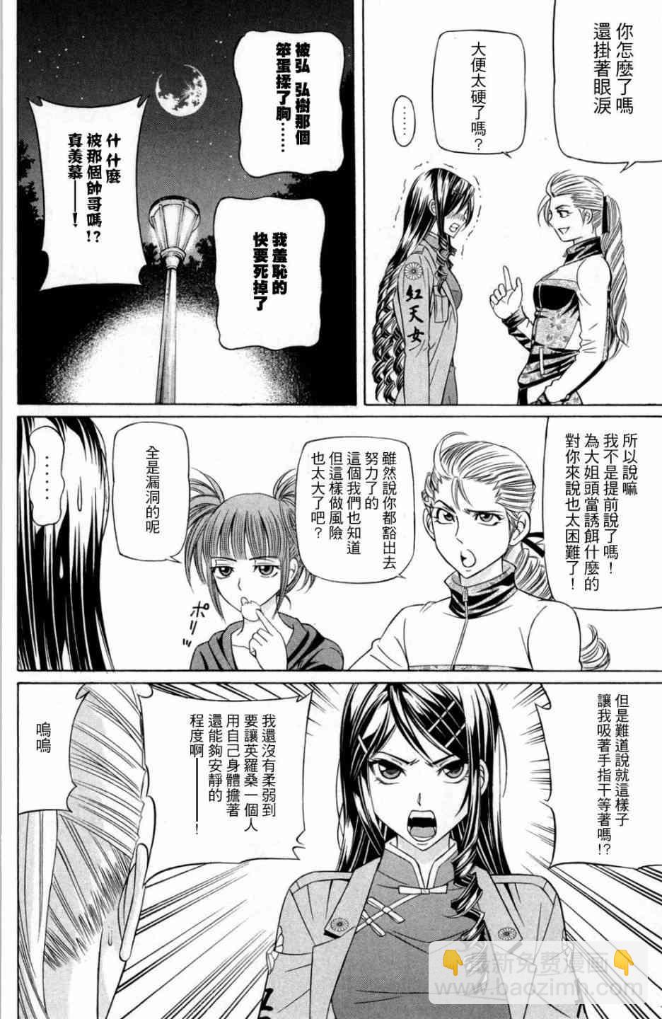 黑鳳蝶 - 7話 - 1