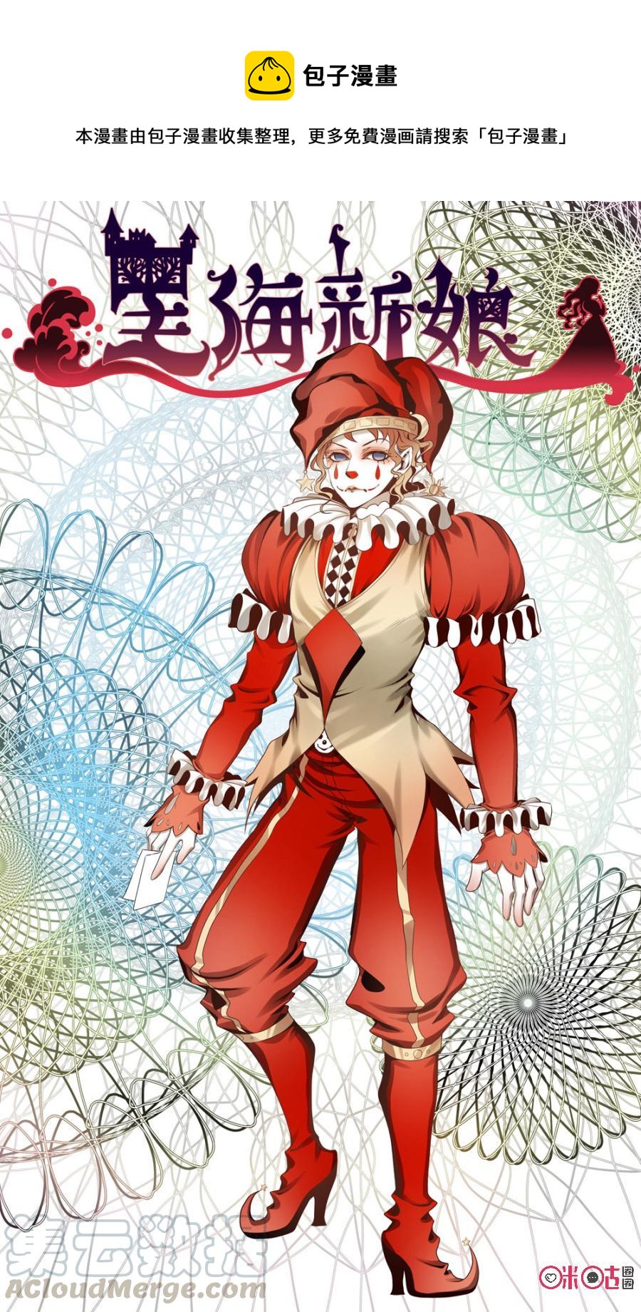 黑海新娘 - 第16話 - 1