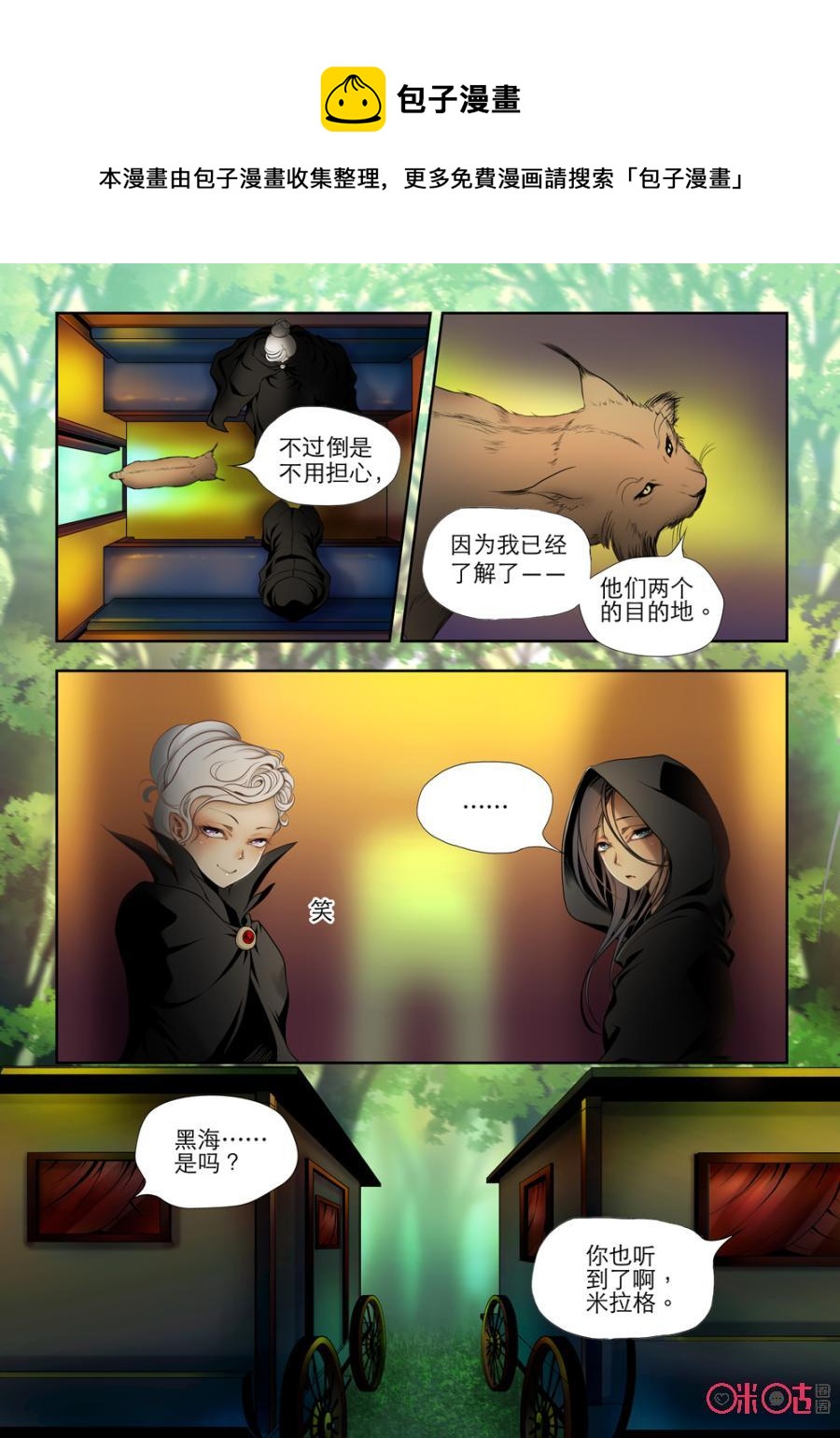 黑海新娘 - 第16話 - 1