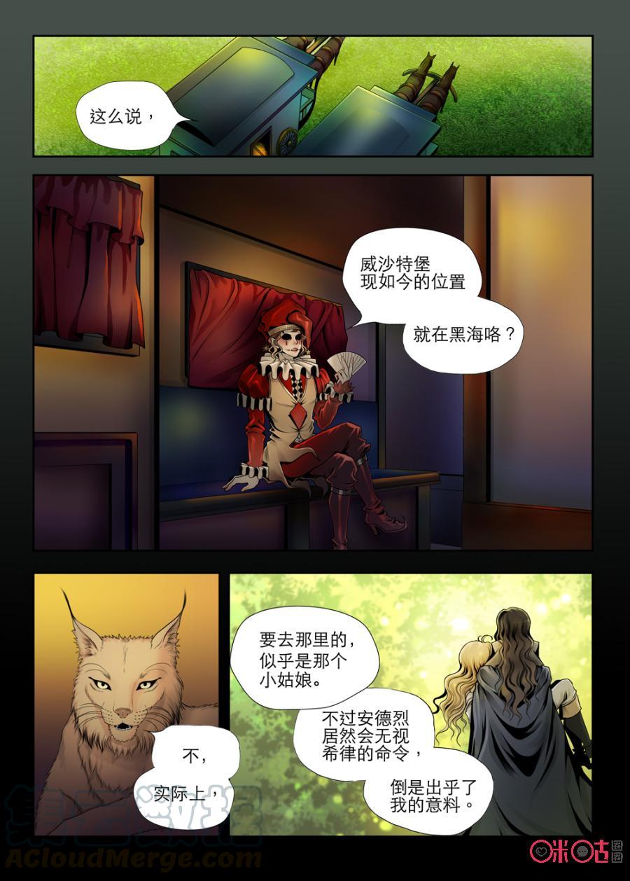 黑海新娘 - 第16話 - 2