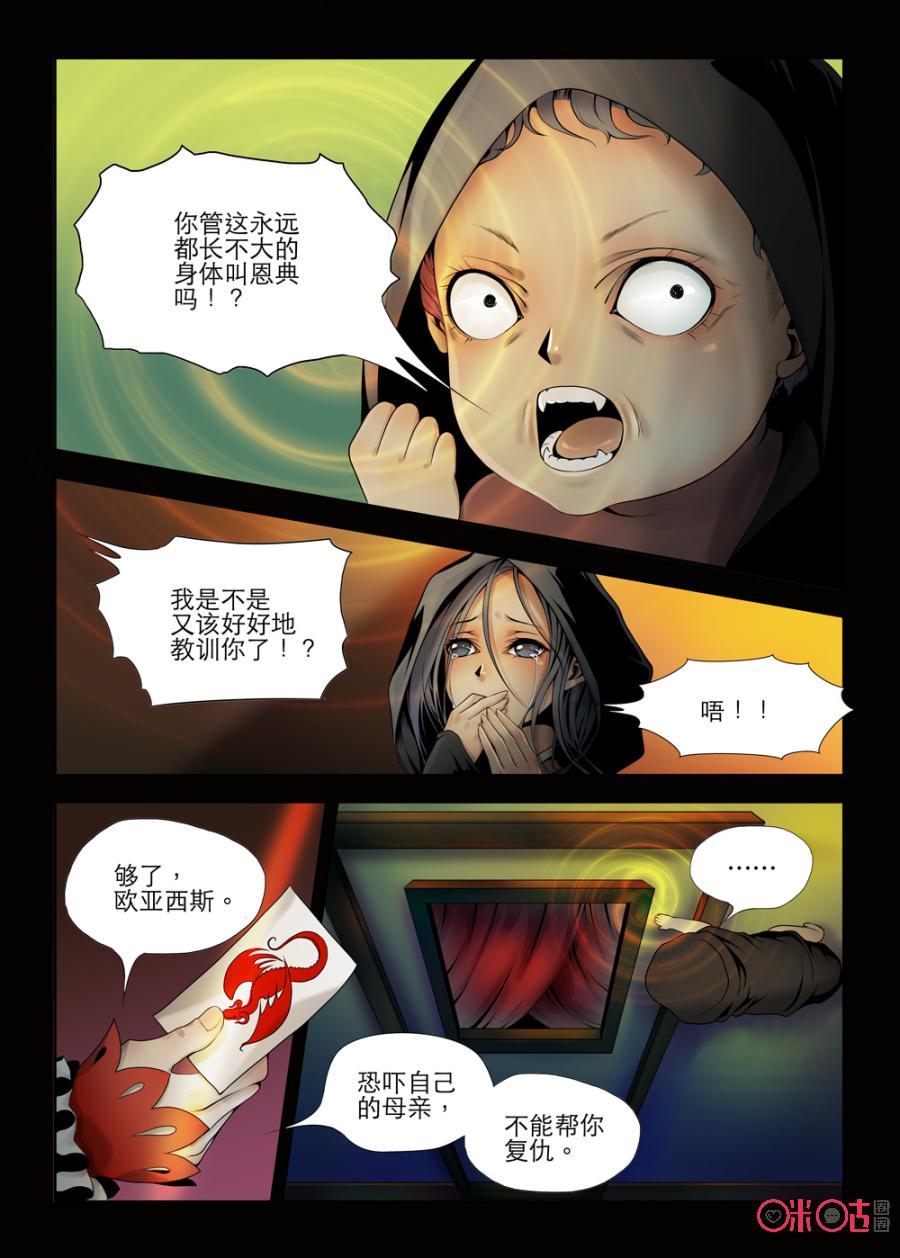 黑海新娘 - 第16話 - 2