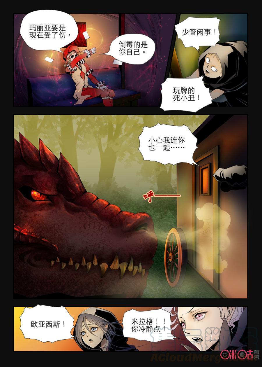 黑海新娘 - 第16話 - 3