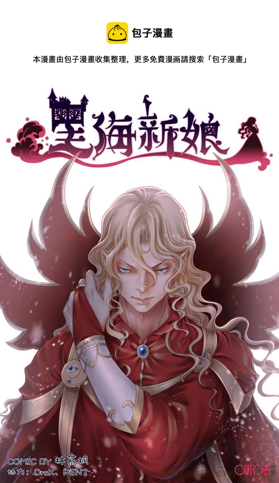 黑海新娘 - 第52話 - 1
