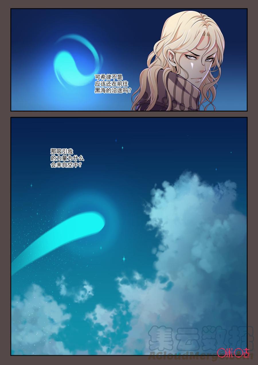 黑海新娘 - 第80話 - 3