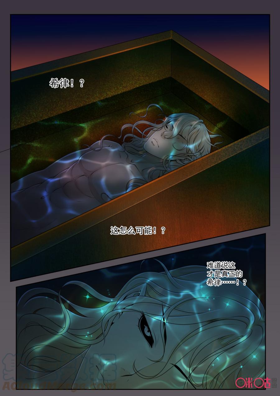 黑海新娘 - 第80話 - 1