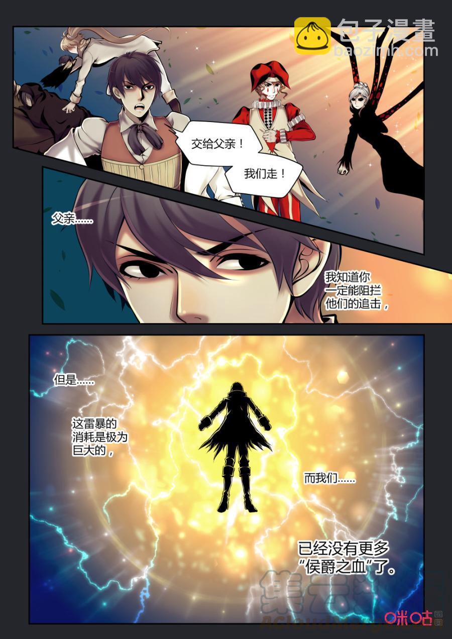 黑海新娘 - 第88話：最強眷屬 - 1