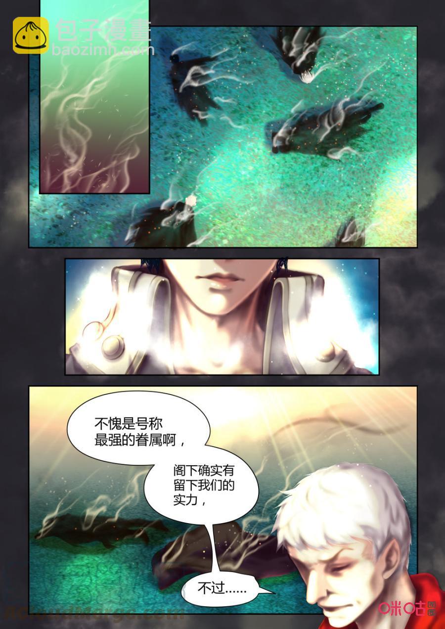 黑海新娘 - 第88話：最強眷屬 - 1