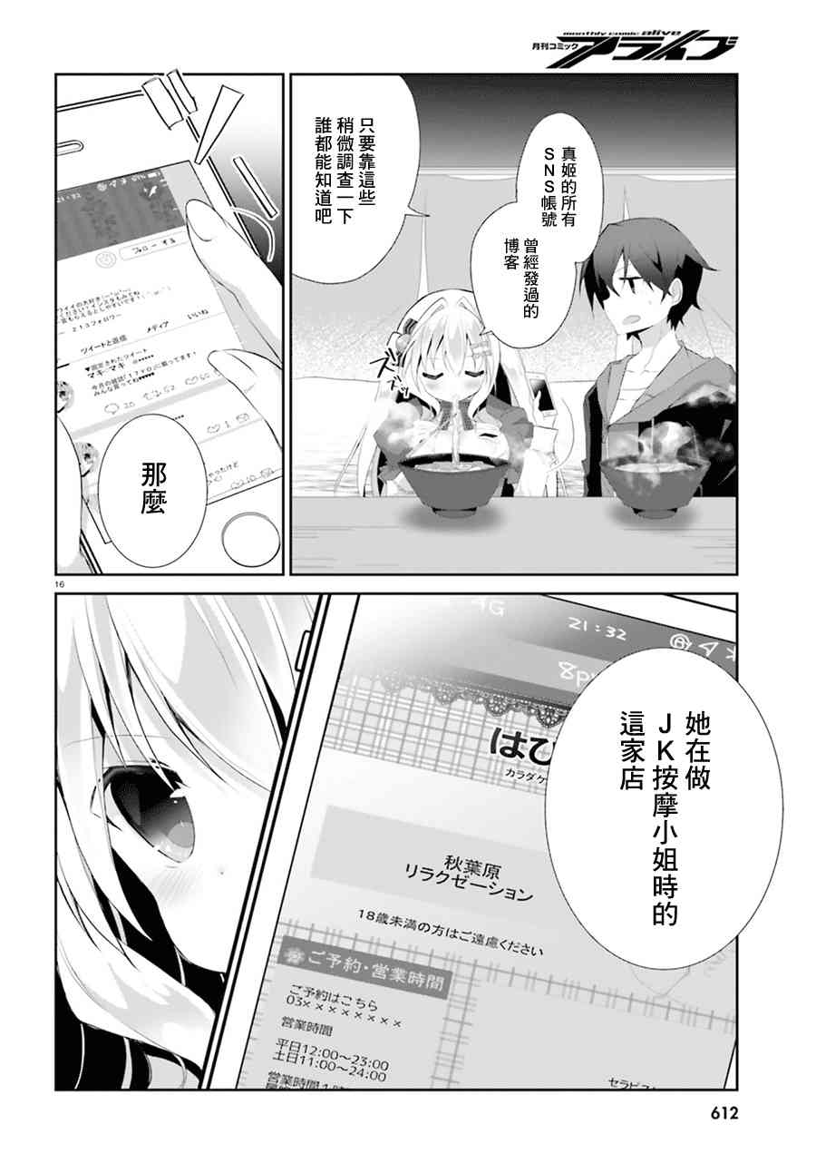 黑黑白 - 2話 - 4