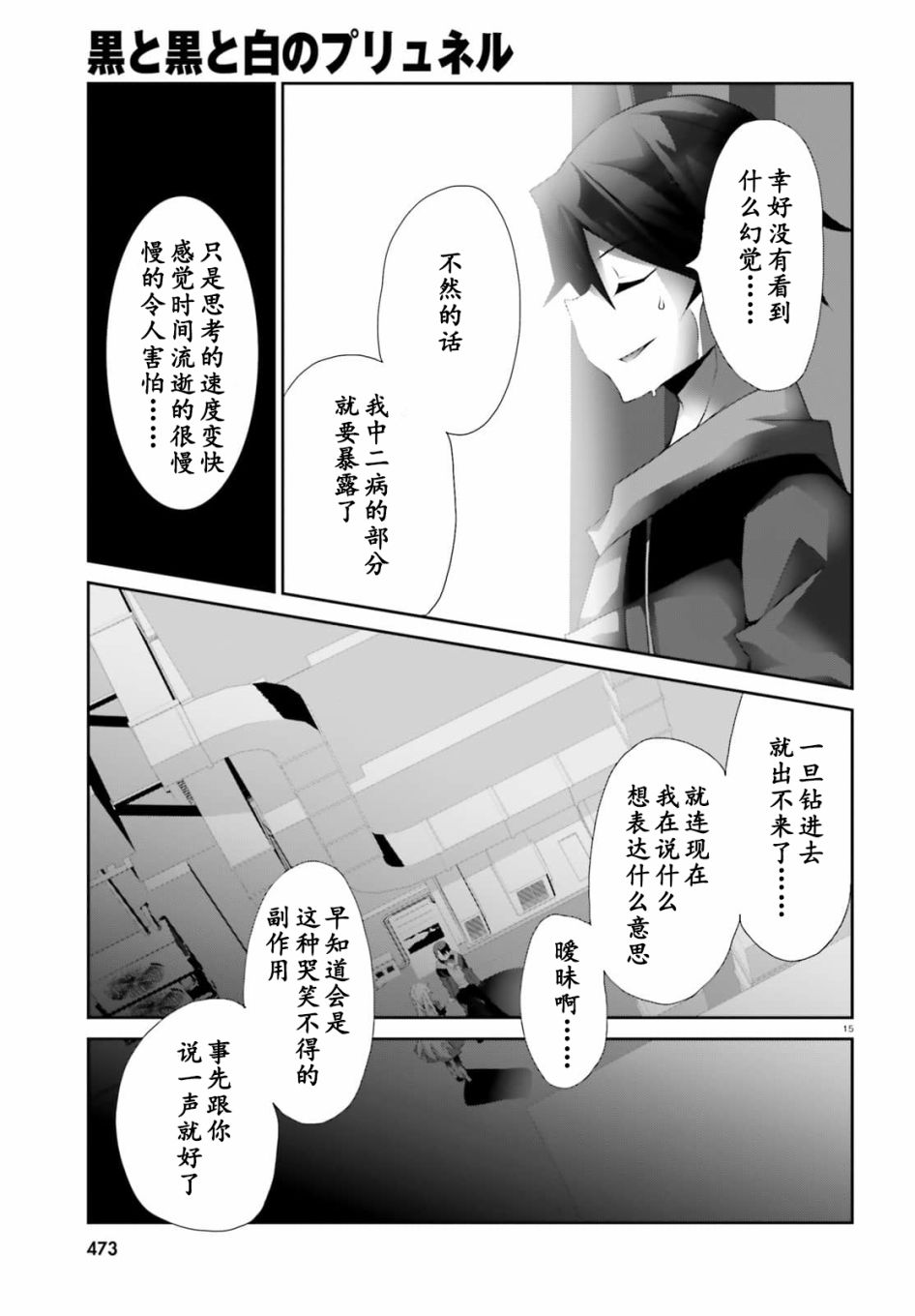 黑黑白 - 12話 - 3