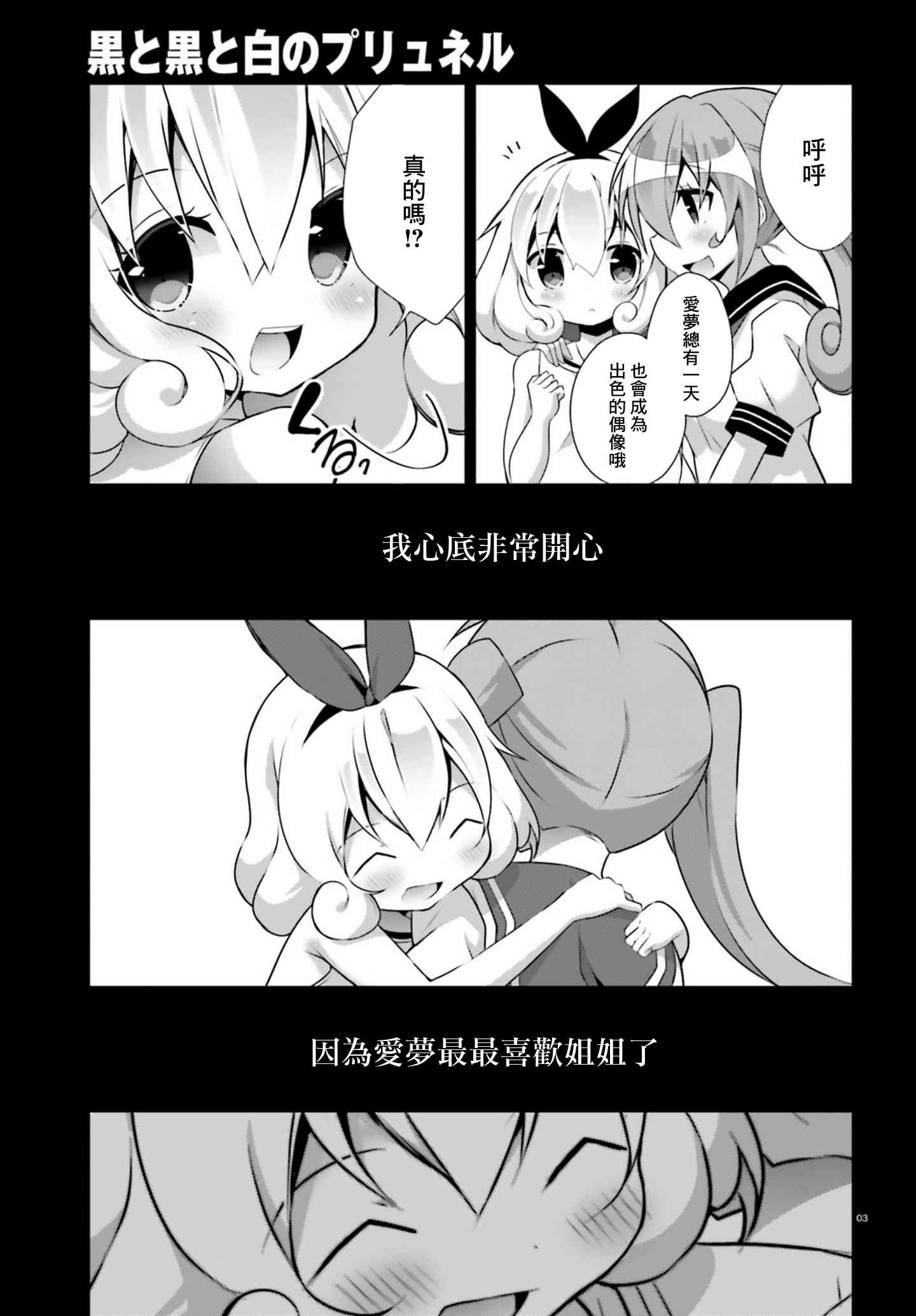 黑黑白 - 4話 - 3