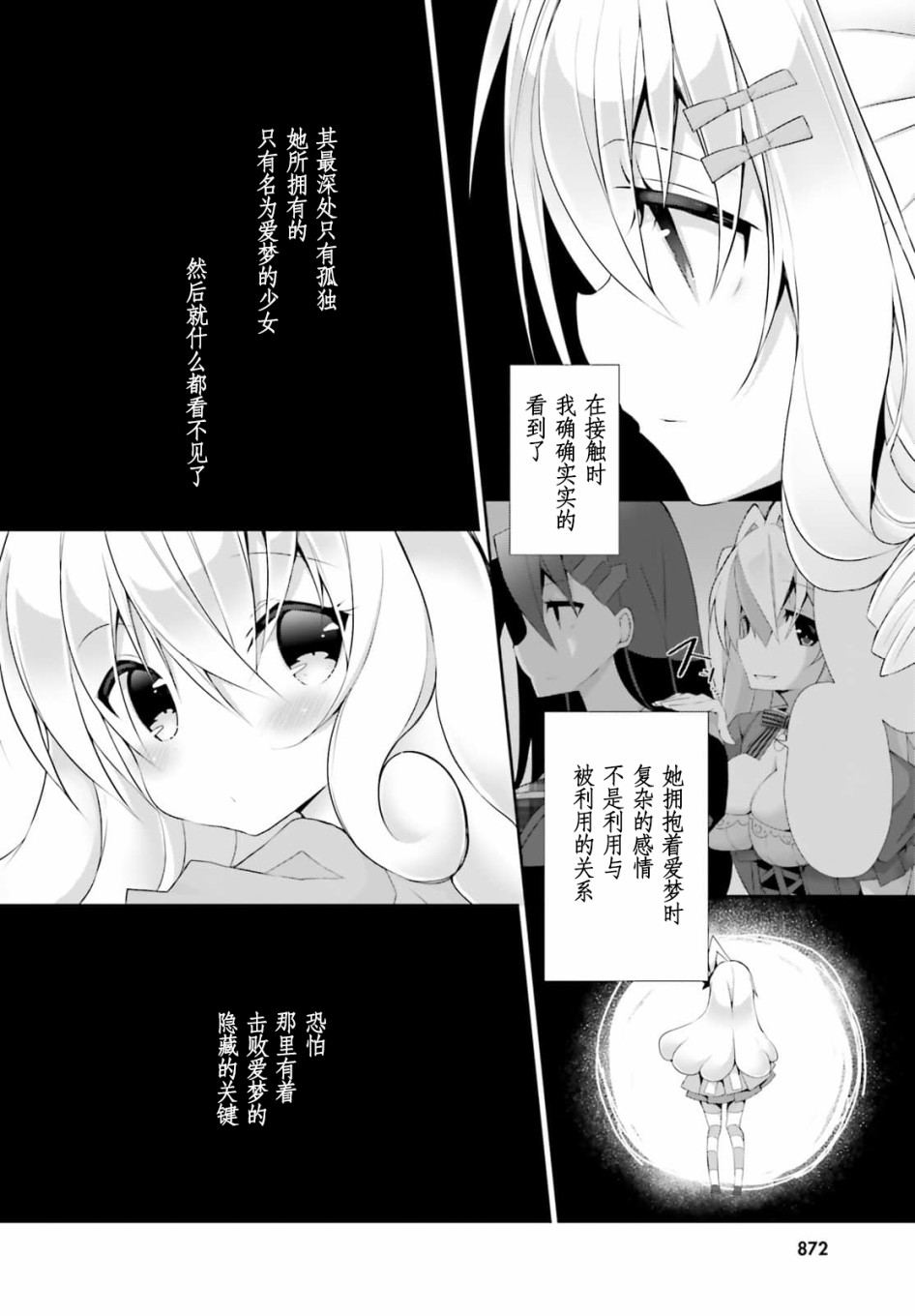 黑黑白 - 10話 - 6