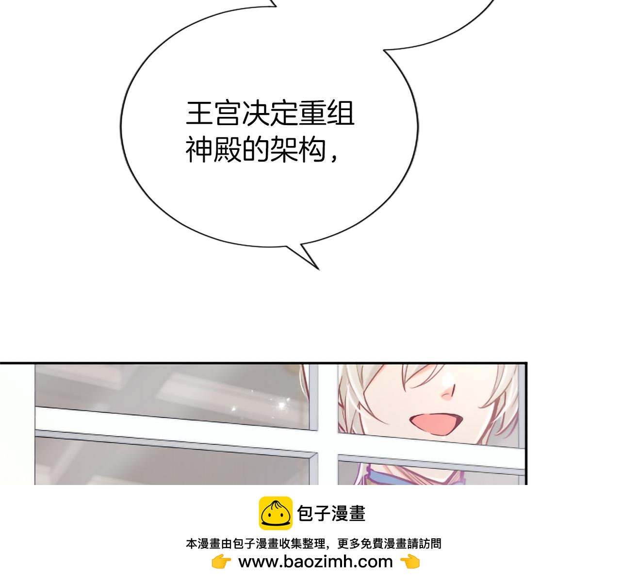 黑化吧！聖女大人 - 第128話 成爲聖女！(2/3) - 6