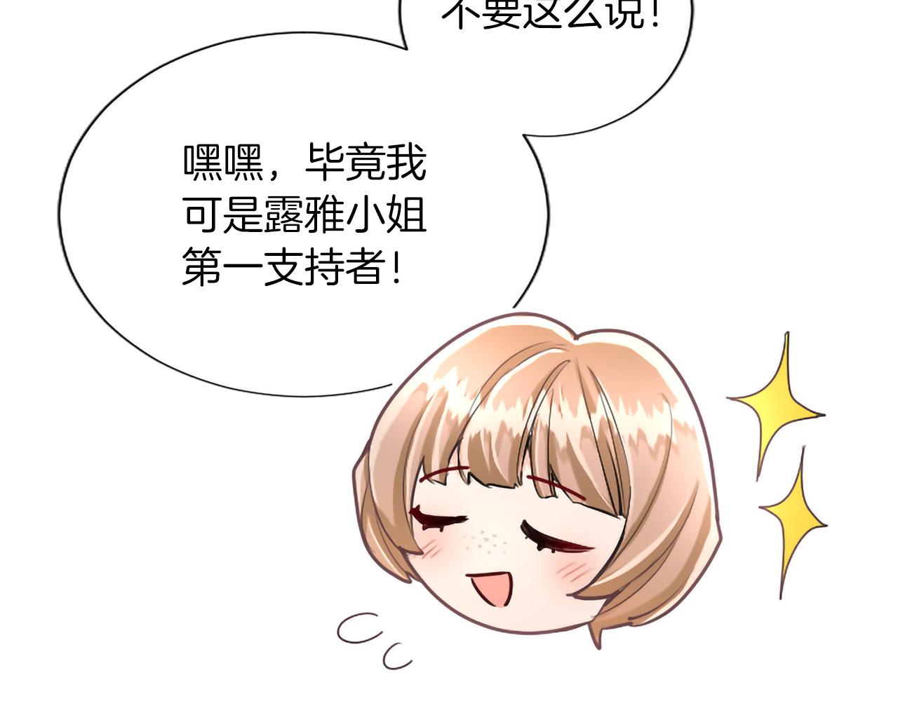 黑化吧！聖女大人 - 第128話 成爲聖女！(2/3) - 5