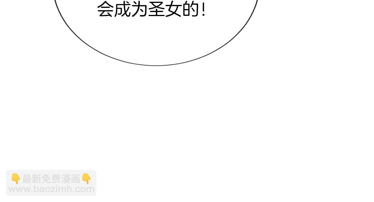 黑化吧！聖女大人 - 第128話 成爲聖女！(2/3) - 1